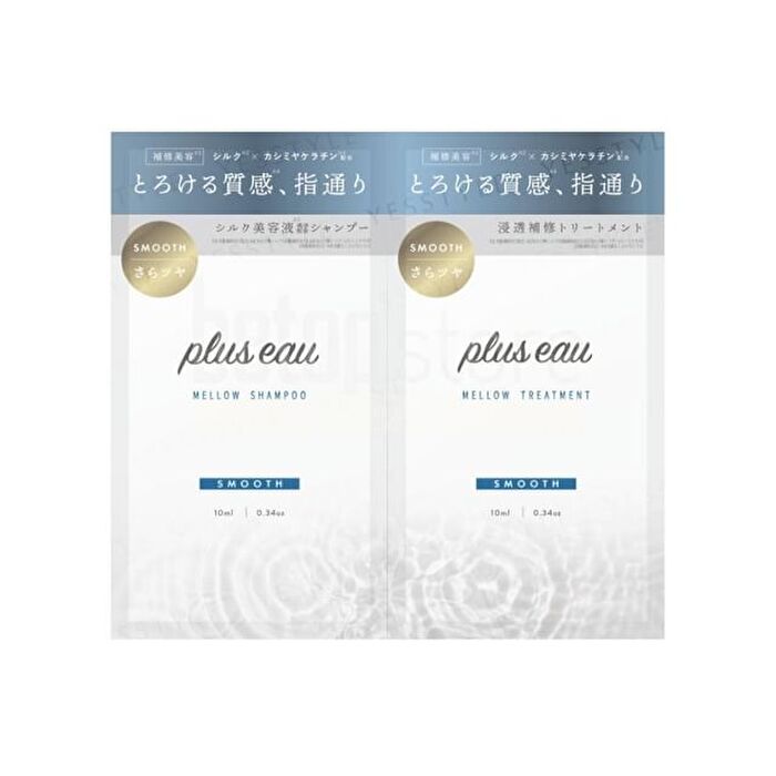 Mellow Shampoo & Hair Treatment Smooth 1 Day Trial Set - 10ml x 2