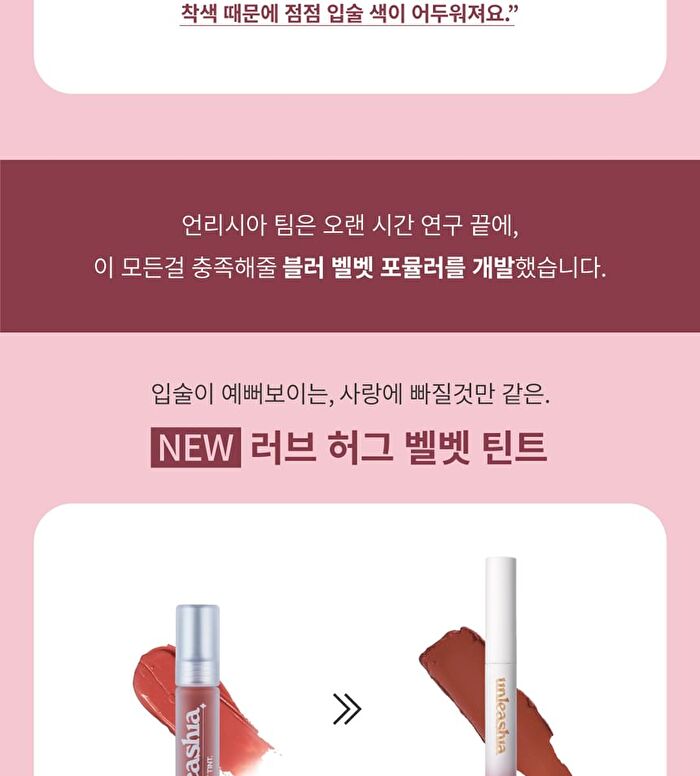 Luv Hug Velvet Tint - 6 Colors - 2024 Version - No. 3 Share