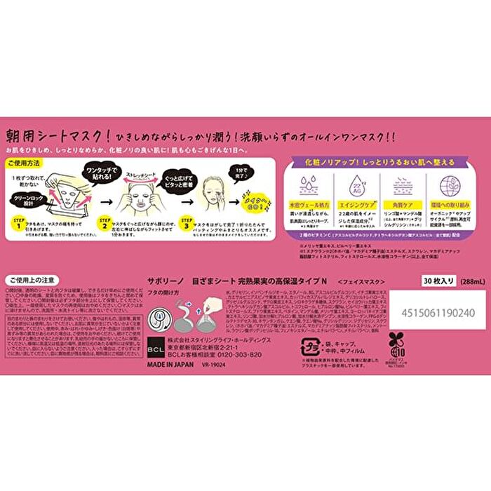 Bcl Saborino Morning All-in-one Mask N High Moisture Type Mixed Berry - 30 pcs