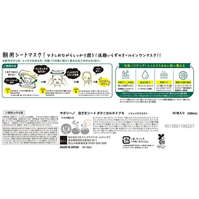 Bcl Saborino Morning All-in-one Mask N Botanical Type Citrus Leaf - 30 pcs