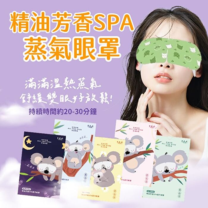 Essential Oil Spa Steam Eye Mask - Mugwort - 5 pcs
