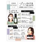 Prostyle Nuance Make Oil - 70ml