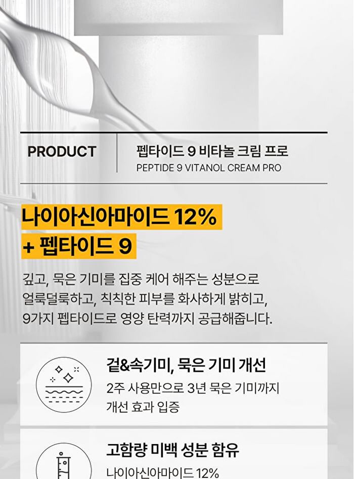Peptide 9 Vitanol Cream Pro - 50g