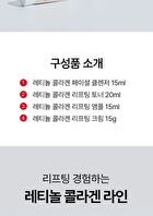 Retinol Collagen Lifting Trial Kit - 4 pcs