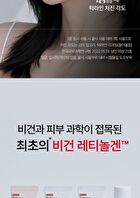 Retinol Collagen Lifting Trial Kit - 4 pcs