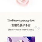 Novo Blue Copper Peptide / Vitamin C / Ceramide Hand Cream - #5811 Ceramide - 60g