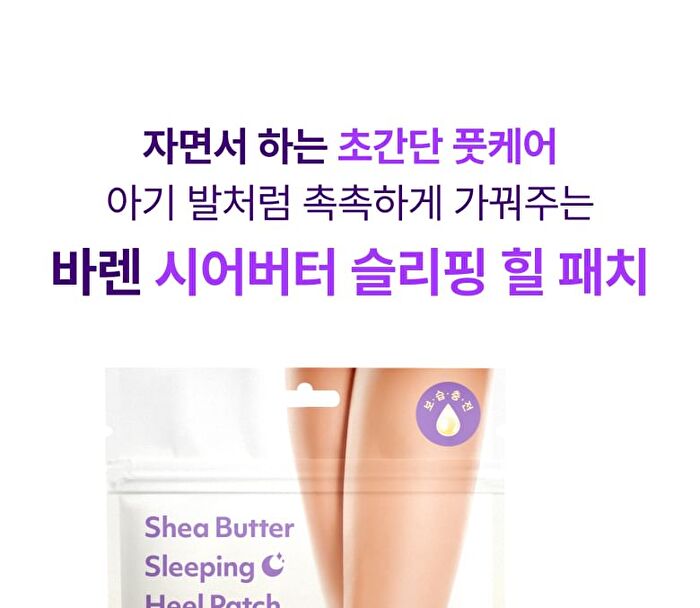 Shea Butter Sleeping Heel Patch - 0.5g x 10 patches