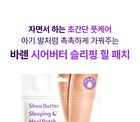 Shea Butter Sleeping Heel Patch - 0.5g x 10 patches