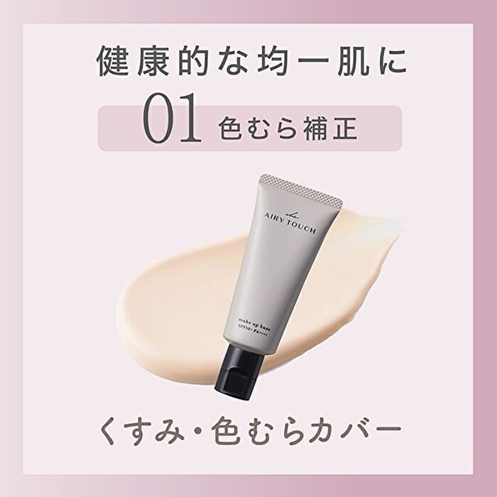 Airy Touch Make Up Base SPF 50+ PA++++ - 01 Skin Beige