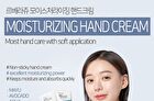 Moisturizing Hand Cream - 4 Types - Aqua