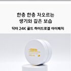 Hydrogel Eye Patch - 3 Types - Dr. Vitamin