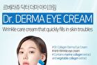 Dr.  Derma Eye Cream - Collagen