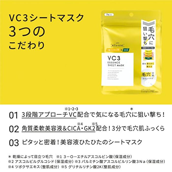 Pore Focus VC3 Essence Sheet Mask N - 7 pcs