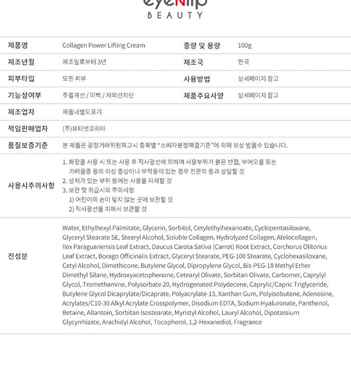 Collagen Power Lifting Cream - 100ml