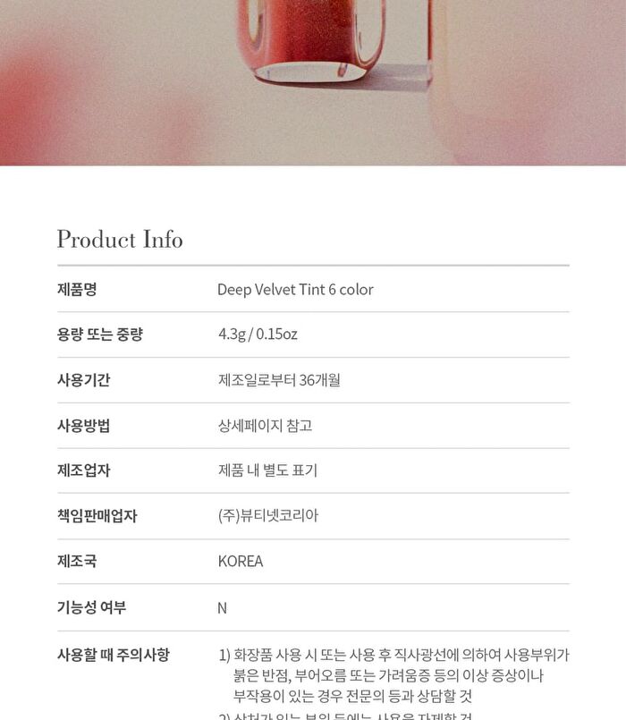 Deep Velvet Tint - 6 Colors - #01 Delight