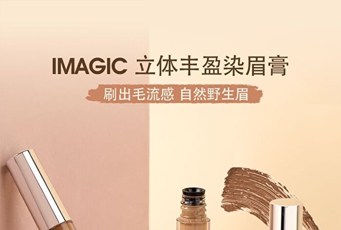 Imagic Eyebrow Mascara Tinted Brow Gel - 6 Colours - #05 Taupe - 5ml