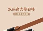 Imagic Dual Head Highlight & Contour Stick - 3 Colours - #03 - 4g