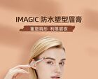 Imagic Tinted Eyebrow Pomade - 6 Colours - #E06 Ebony - 4g