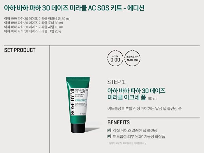 AHA, BHA, PHA 30 Days Miracle AC SOS Kit - 2024 Version - 4 pcs