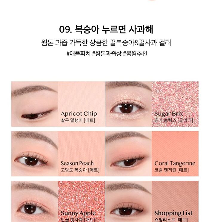 Pro Eye Palette Air K-Market Edition - 2 Types - #09 Peach Mate Apple