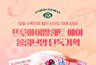 Pro Eye Palette Air K-Market Edition - 2 Types - #09 Peach Mate Apple