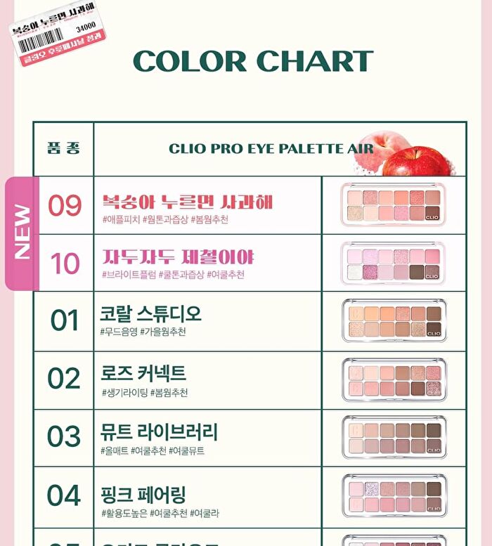 Pro Eye Palette Air K-Market Edition - 2 Types - #09 Peach Mate Apple