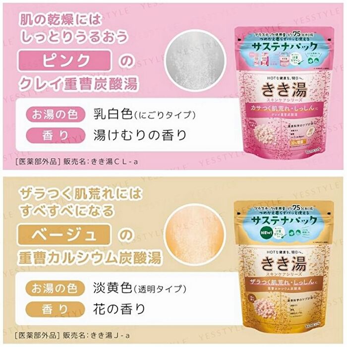 Bathclin Kikiyu Carbonated Water Bath Salt - Beige Rough Skin - 30g