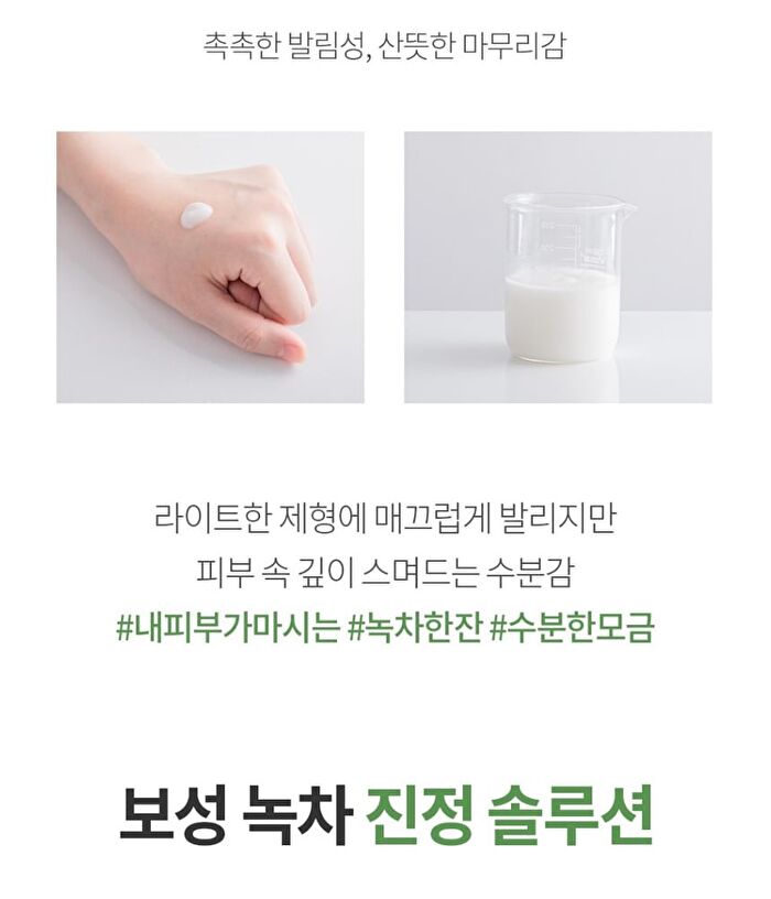 Deep Green Tea Lotion - 2024 Version - 120ml