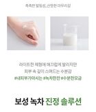 Deep Green Tea Lotion - 2024 Version - 120ml