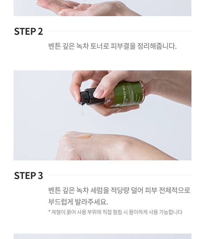 Deep Green Tea Lotion - 2024 Version - 120ml