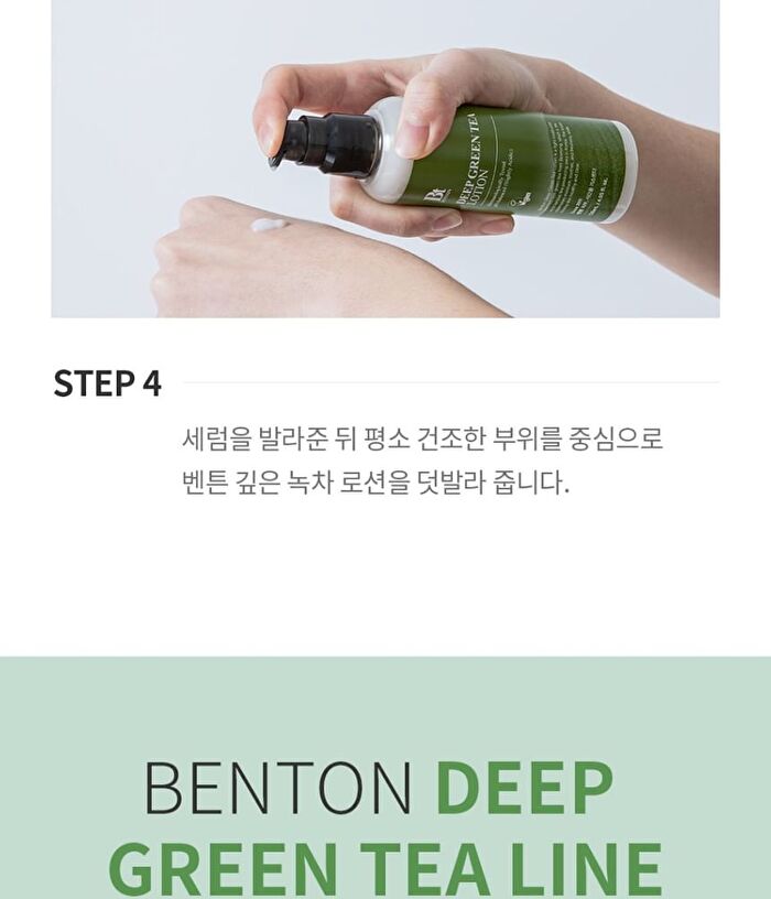 Deep Green Tea Lotion - 2024 Version - 120ml