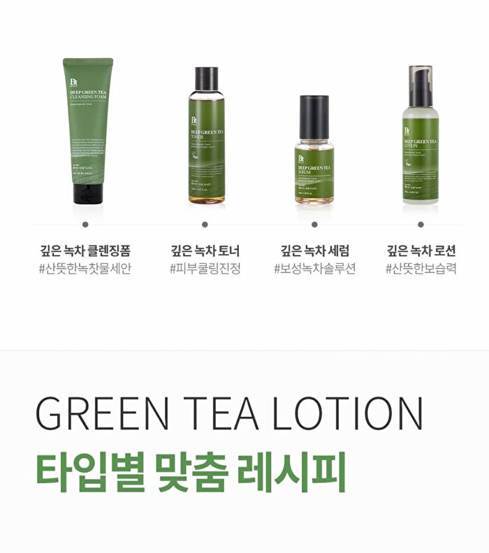 Deep Green Tea Lotion - 2024 Version - 120ml