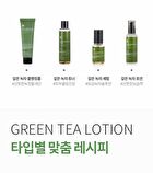 Deep Green Tea Lotion - 2024 Version - 120ml
