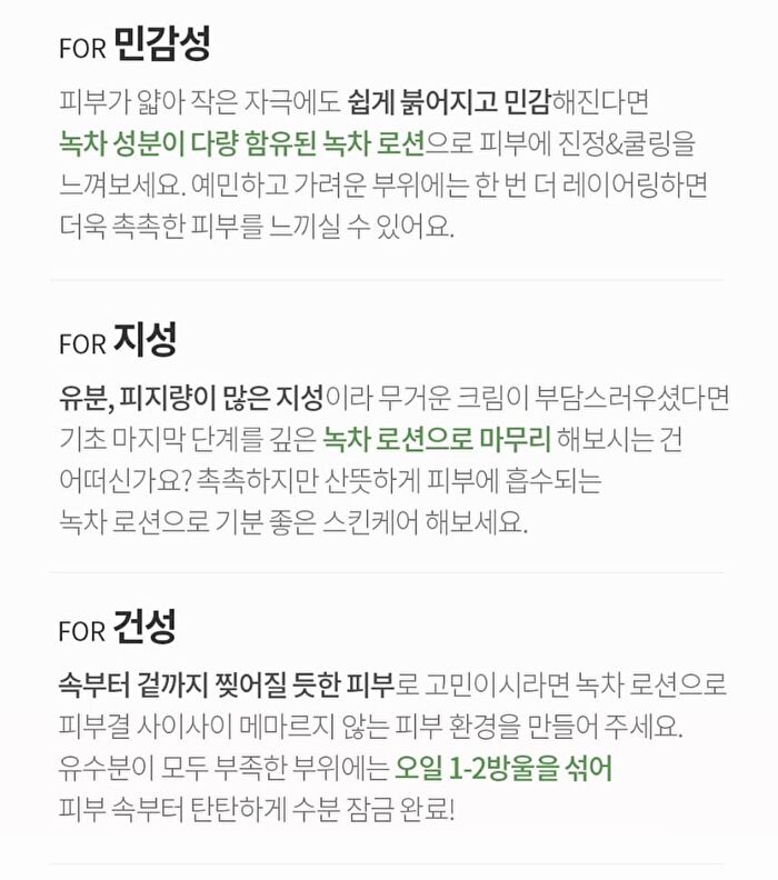 Deep Green Tea Lotion - 2024 Version - 120ml