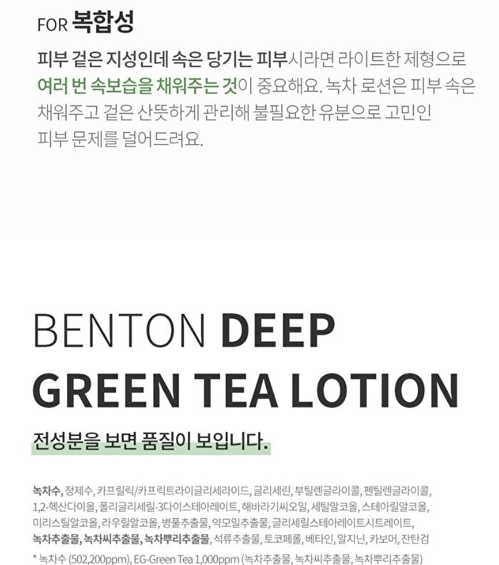 Deep Green Tea Lotion - 2024 Version - 120ml
