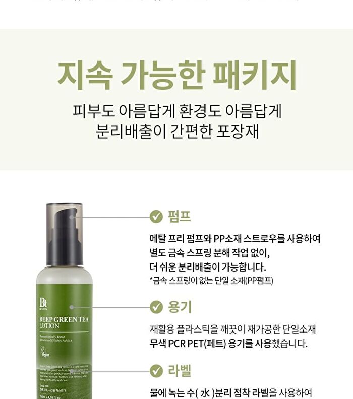 Deep Green Tea Lotion - 2024 Version - 120ml