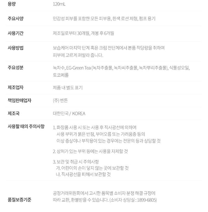 Deep Green Tea Lotion - 2024 Version - 120ml