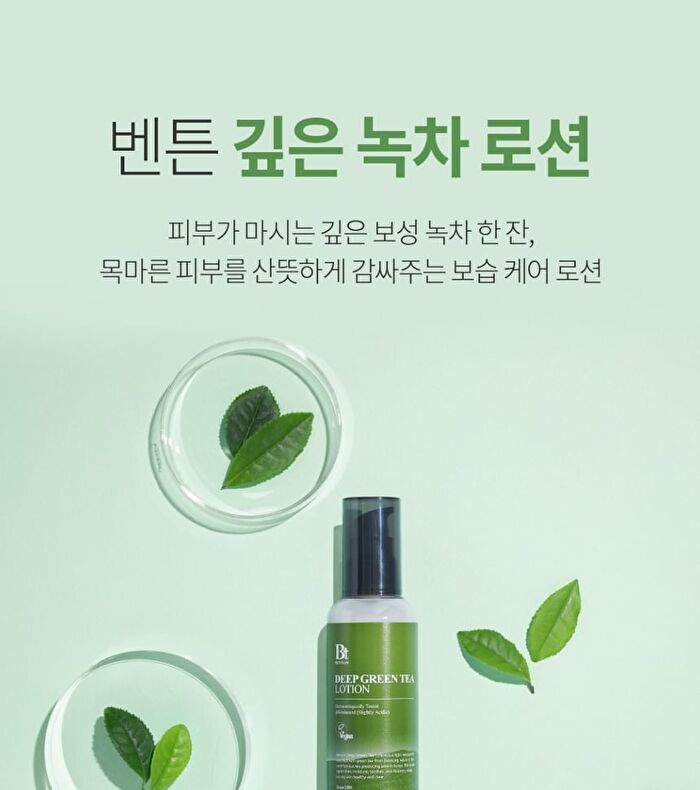 Deep Green Tea Lotion - 2024 Version - 120ml