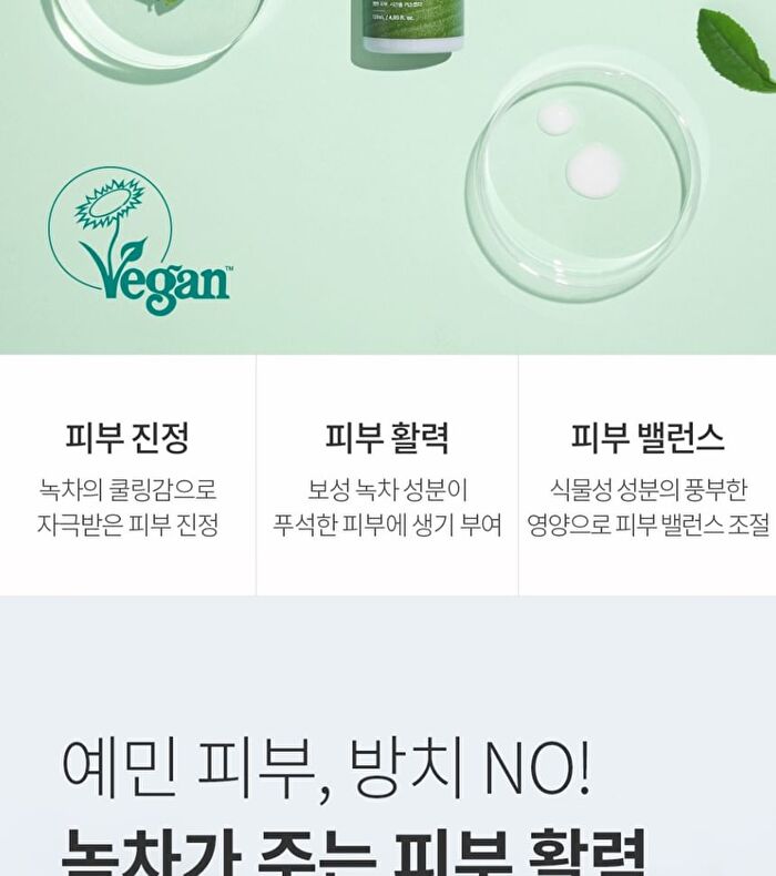 Deep Green Tea Lotion - 2024 Version - 120ml