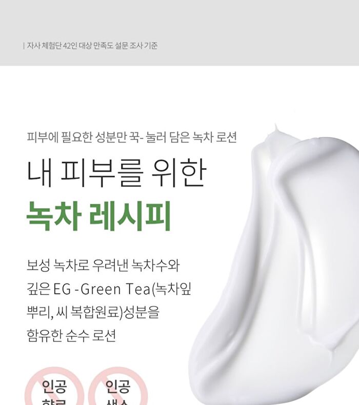 Deep Green Tea Lotion - 2024 Version - 120ml