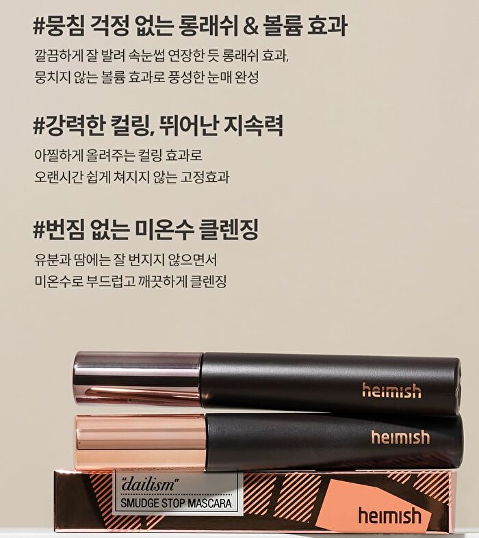 heimish Dailism Smudge Stop Mascara - 4 Types - Brown Curling