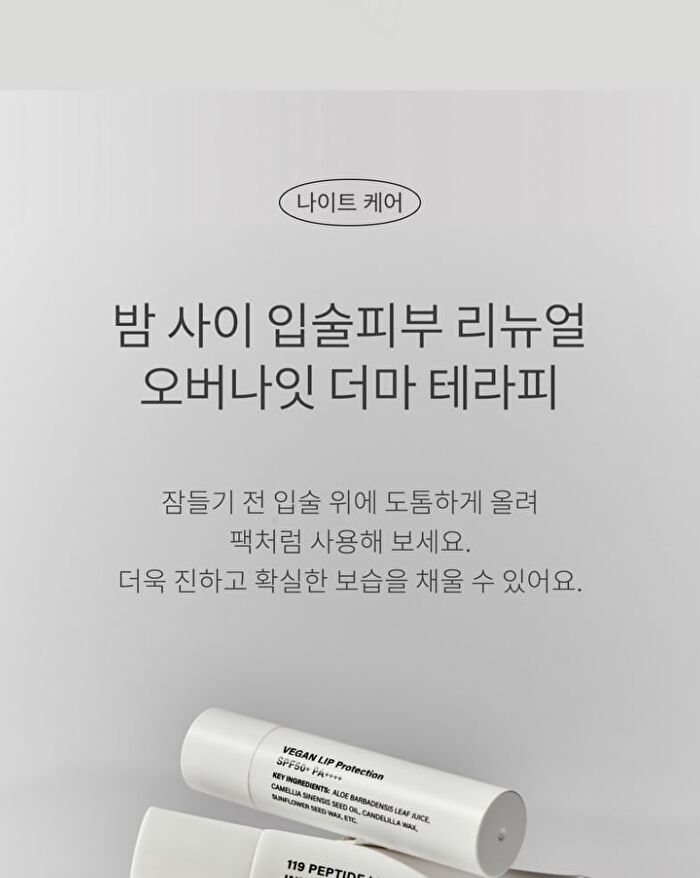119 Peptide Lip Treatment - 10g
