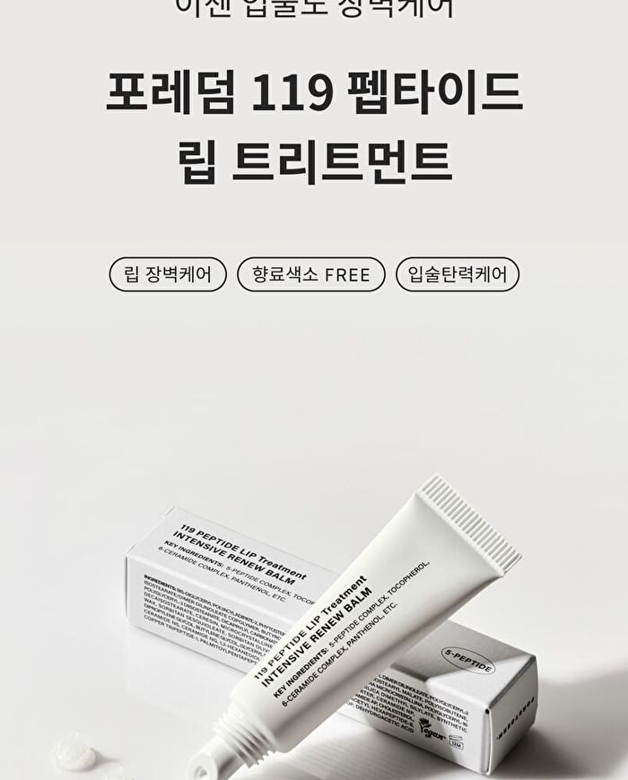 119 Peptide Lip Treatment - 10g