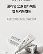 119 Peptide Lip Treatment - 10g