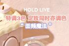 Hold Live Soft & Matte Powder (4-5) - #305 Cold White