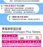 Advanced Collagen Plus Tablets - 60 tablets