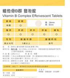 Vitamin B Complex Effervescent Tablets - 10 tablets
