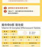 Vitamin B Complex Effervescent Tablets - 10 tablets