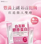 Pueraria Mirifica Collagen Powder - 3g x 30 packs