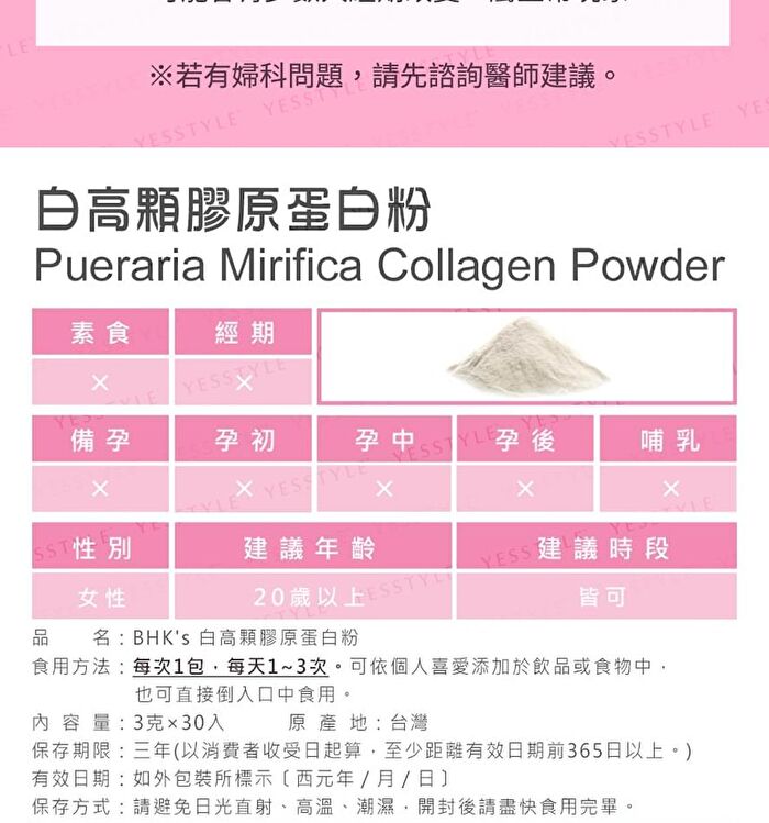 Pueraria Mirifica Collagen Powder - 3g x 30 packs